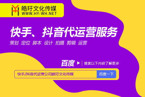 短視頻快手號抖音開店宿遷代運(yùn)營公司是哪家好一些？